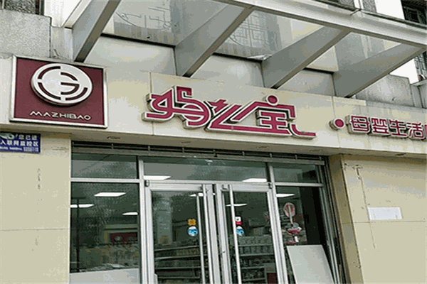 妈之宝母婴生活馆